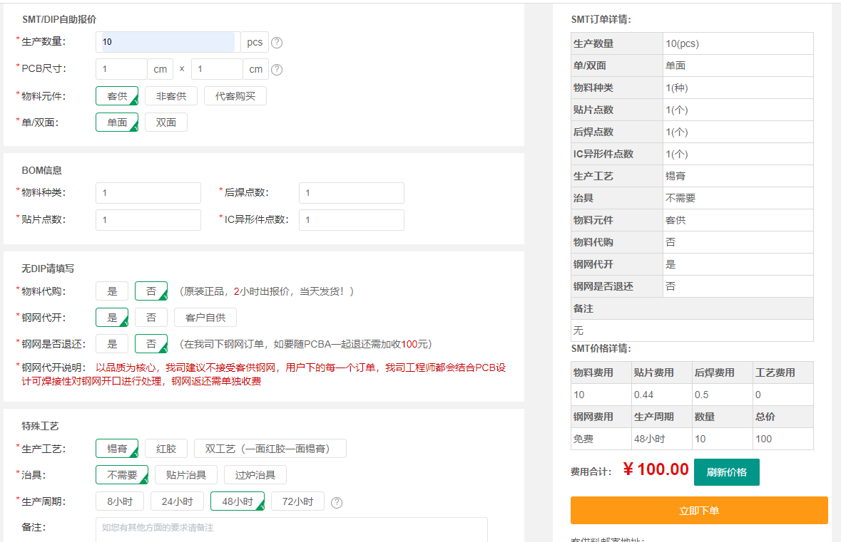 用戶下單